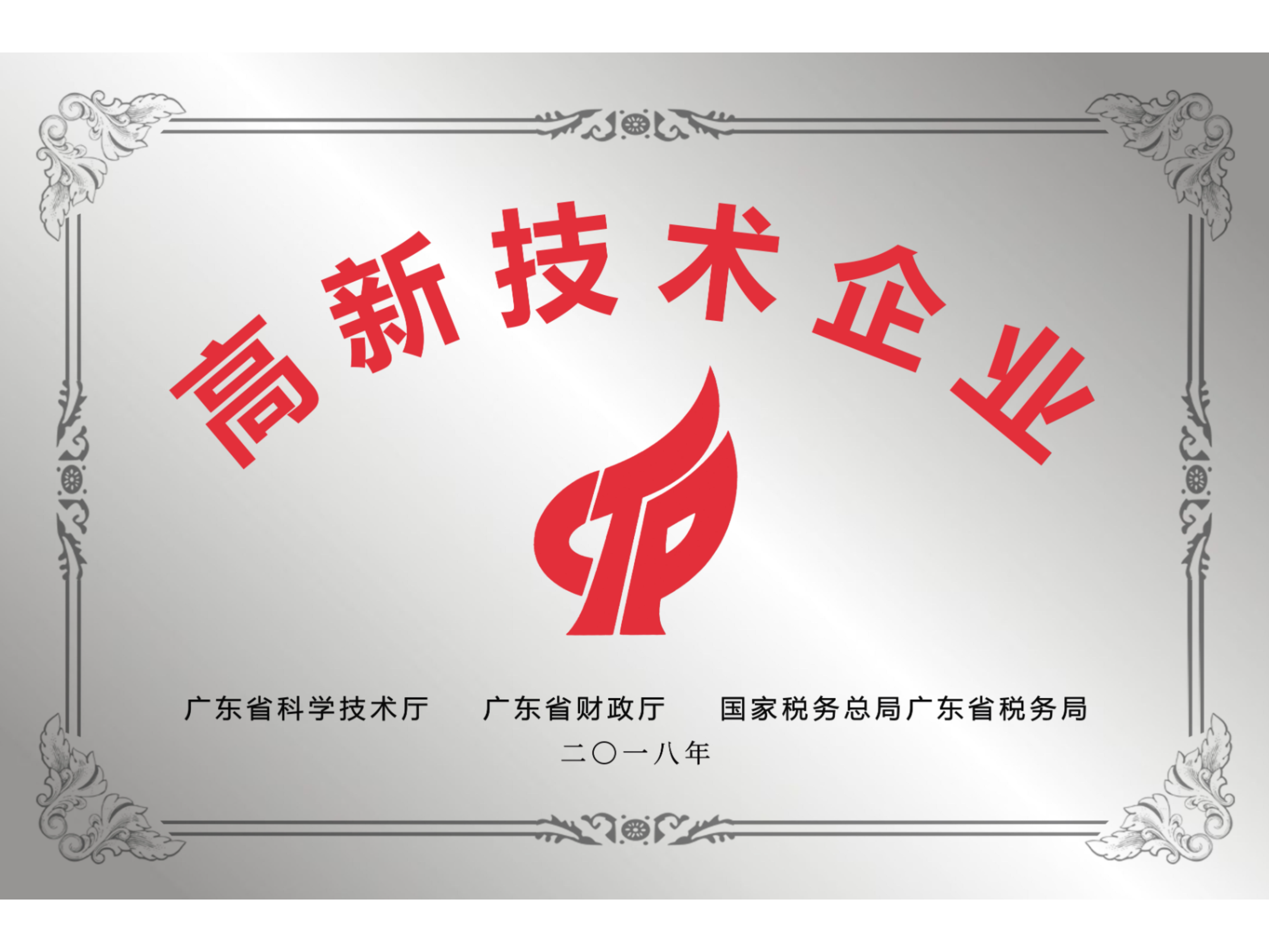 High-tech enterprises